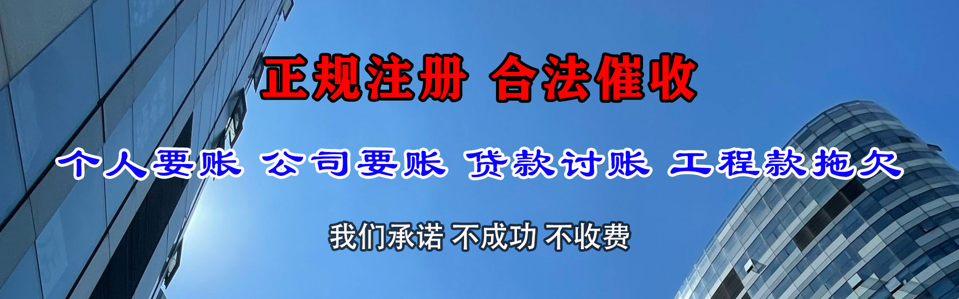 和平区清债公司