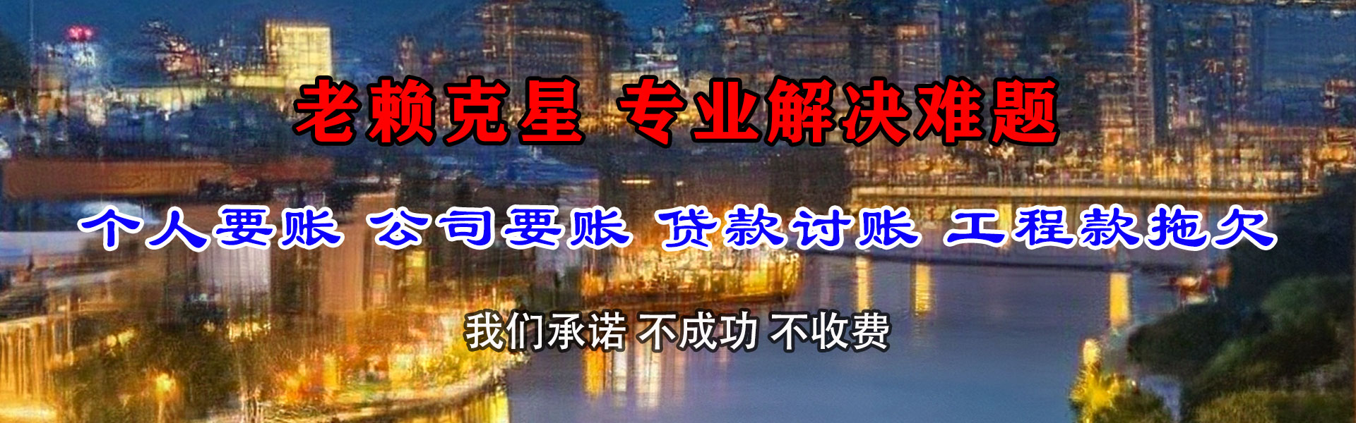 和平区清债公司
